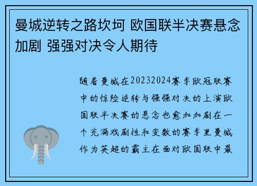 曼城逆转之路坎坷 欧国联半决赛悬念加剧 强强对决令人期待