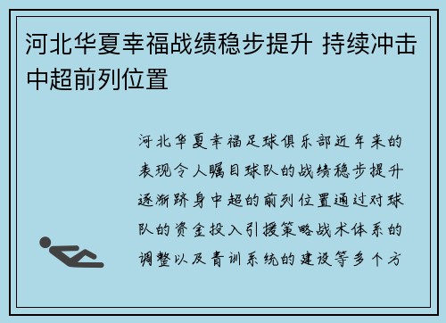 河北华夏幸福战绩稳步提升 持续冲击中超前列位置