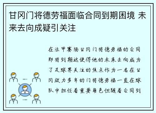 甘冈门将德劳福面临合同到期困境 未来去向成疑引关注