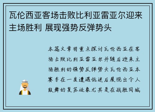 瓦伦西亚客场击败比利亚雷亚尔迎来主场胜利 展现强势反弹势头