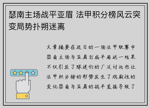 瑟南主场战平亚眉 法甲积分榜风云突变局势扑朔迷离